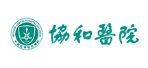 协和医院